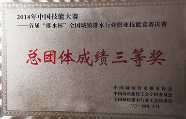 全國排水技能大賽，國禎環(huán)保勇創(chuàng)佳績