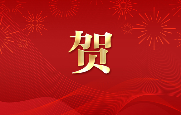 賀！公司一技術(shù)入選省工業(yè)節(jié)能環(huán)?！拔鍌€(gè)一百“推介目錄