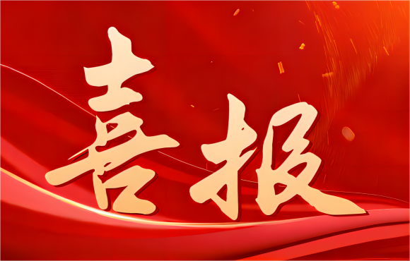 安徽省“兩優(yōu)一先”名單公布，公司這些集體和個人上榜！