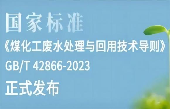 麥王環(huán)境參編的一項國家標準正式發(fā)布??！