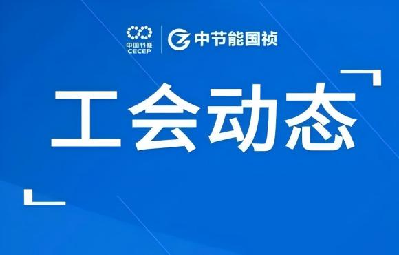工會動態(tài)丨公司走進“蔚來”工廠，對標世界一流企業(yè)
