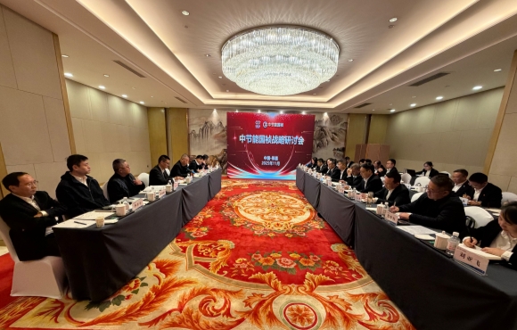 中節(jié)能國禎戰(zhàn)略研討會(huì)在山東即墨成功召開